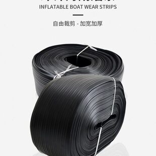 加厚橡皮艇防撞条冲锋舟装甲材料耐磨条修补皮料胶水橡胶防滑防刮