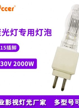影视回光灯泡230V2000W G15 舞台聚光石英灯泡摄像灯钨丝灯泡