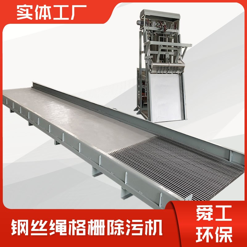 供应三索式钢丝绳格栅 钢丝绳格栅除污机  钢丝绳Z牵引式格栅