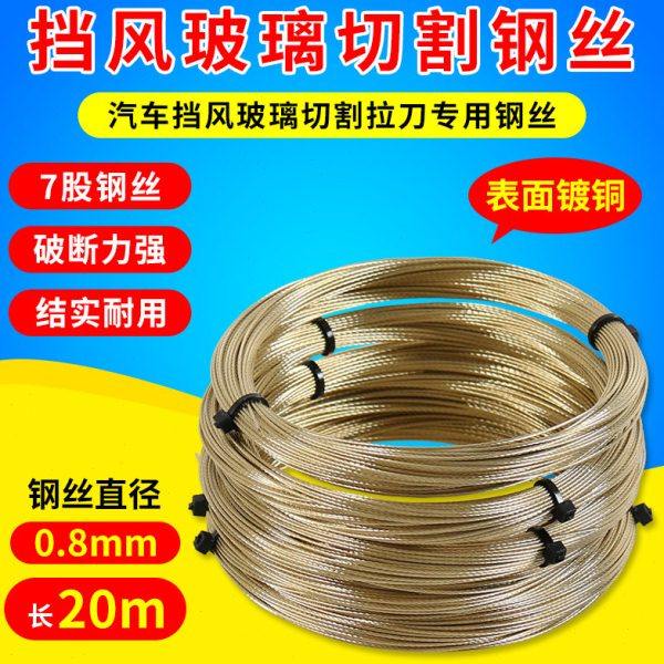拆卸汽车玻璃钢丝绳挡风玻璃拆装割胶专用工具玻璃拆卸器钢丝拉绳,五金/工具,其他汽修汽保工具,淘宝优惠券,粉丝福利购,淘宝优惠卷