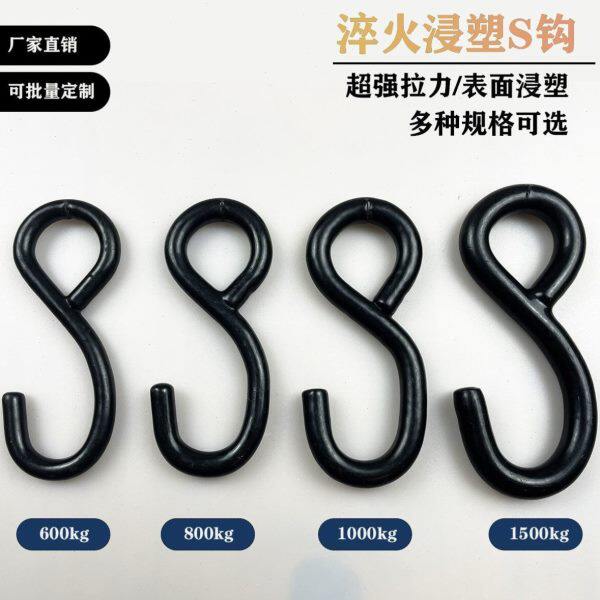 多用途焊接大号小号S钩浸塑挂钩承重吊钩S形钩子索具织带专用配件
