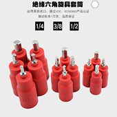 台湾原厂1000V绝缘内六角旋具套筒头 批头小飞大飞棘轮扳手使用