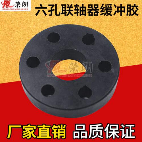 线切割配件联轴器圆形六孔缓冲胶60*22减震胶垫缓冲圈快走丝胶垫