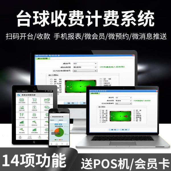 金吧台球计费系统桌球灯控计时收银管理棋牌室茶楼台球厅收费软件