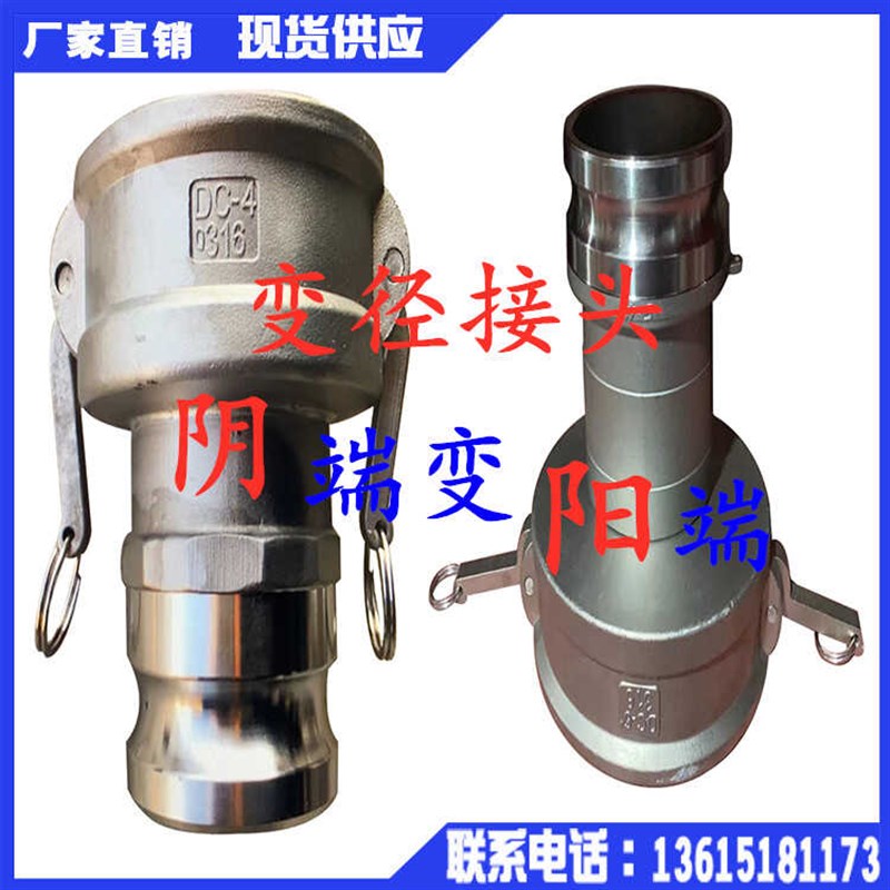 304不锈钢变径快速接头q4寸阴变3寸阳油罐车卸油管3寸阴变2寸阳31
