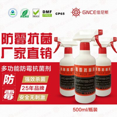 防霉剂抗菌剂皮防1号（5700-F）皮革 木材 竹材 纺织防霉剂500ml