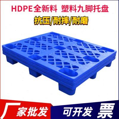 塑料托盘叉车卡板仓库货物防潮垫板塑胶栈九脚托盘物流地台防潮板,商业/办公家具,仓储货架,淘宝优惠券,粉丝福利购,淘宝优惠卷