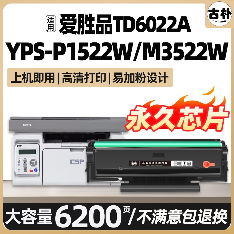 适用爱胜品ICSP M3522W硒鼓P15o22W墨盒TD6022A映普生YPS-P1522W