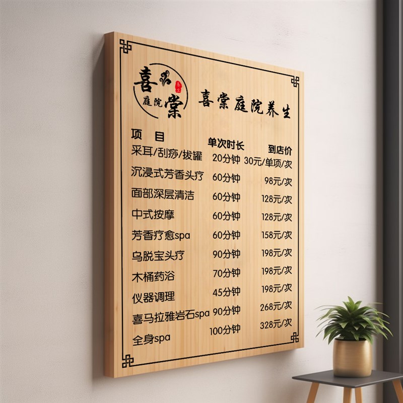 美容院实木价格表展示牌木牌价目表定H制刻字挂墙美发店菜单价目