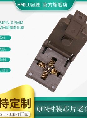 QFN24pin-0.5-4*4mm耐高温老化测试座—QFN芯片老化测试夹具