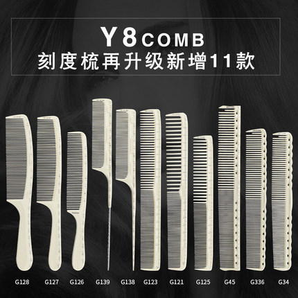 新款刻度梳子美发尺寸梳发t型师专业剪发梳白色G45双面刻度标尺梳
