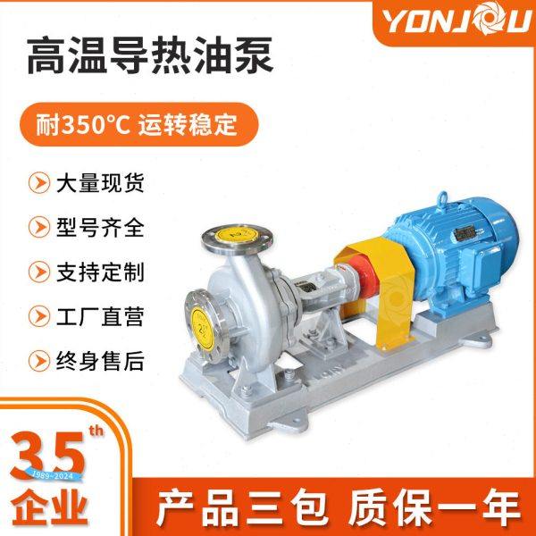 RY导热油泵厂家耐温350度离心泵铸钢电动树脂锅炉循环泵抽油泵,五金/工具,其它泵类型,淘宝优惠券,粉丝福利购,淘宝优惠卷