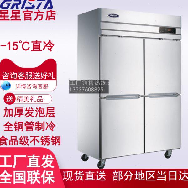 星星格林斯达四门冷柜D1.0C4餐厅食堂冷冻柜雪冰柜冰箱直冷-15°C