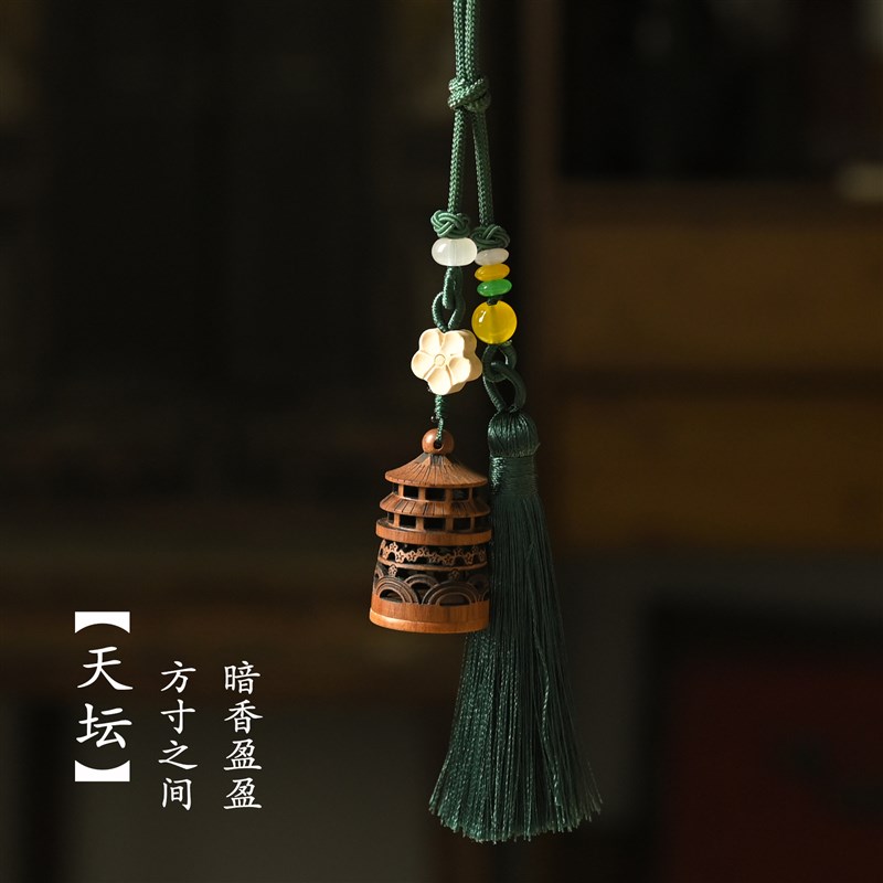 花梨木镂空天坛中国风香囊车挂件古风流苏女N背包饰品男随身扩香
