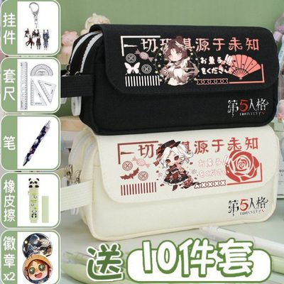 第五人格周边笔袋女生大容量红蝶爱哭鬼园丁初高中生笔盒女文具袋