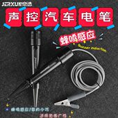 京选汽车电笔声控感应电路检测12V 24V多功能家用蜂鸣线路试电笔