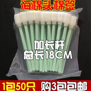 包邮18cm长喷头擦拭棒喷绘机棉棒擦拭棒墨刷加长棉棒棉签/防腐蚀