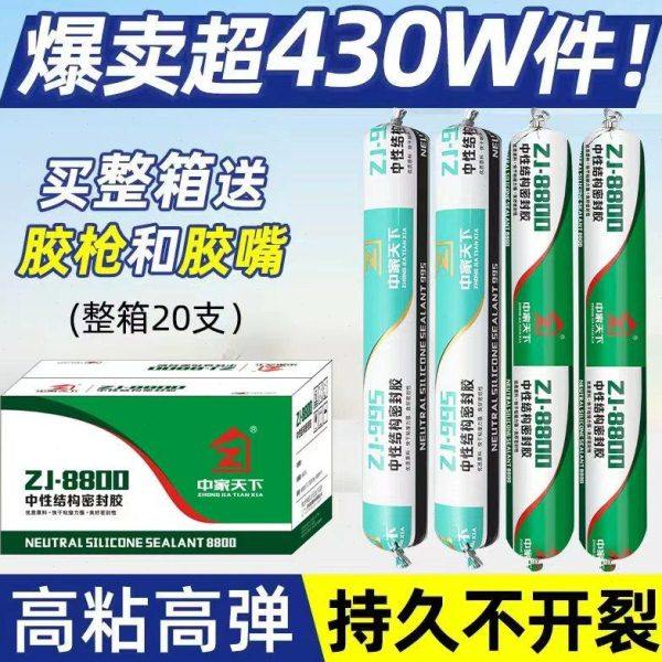 结构胶995中性硅酮耐候密封胶幕墙黑色建筑防水玻璃胶快干粘瓷砖,工业油品/胶粘/化学/实验室用品,工业结构胶,淘宝优惠券,粉丝福利购,淘宝优惠卷