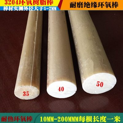 3024环氧棒/玻璃纤维棒/酚醛玻璃纤维棒/绝缘棒/12345678900mm