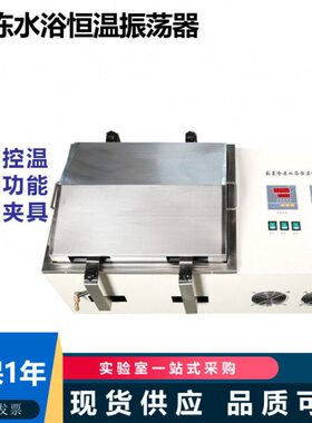 LHY-2A SHA-CAB冷冻水浴恒温振荡器 实验室冷冻摇床 数显0-100℃