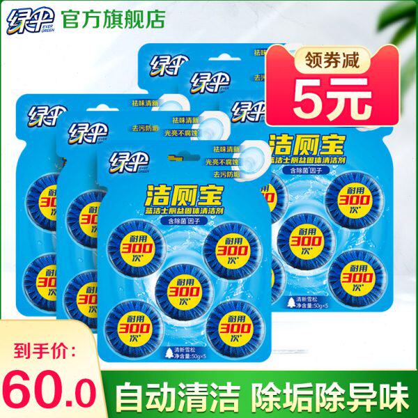 绿伞蓝泡泡50g*5块*6卡马桶除臭去异味留香除垢去污渍厕所洁厕剂