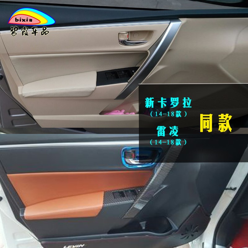 卡罗拉门板包车新扶手箱套改装装手刹套/档把套/套饰