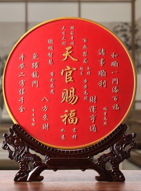 百财图入宅摆件乔迁之赐客厅装饰品装面桌饰画大吉天官喜福礼品