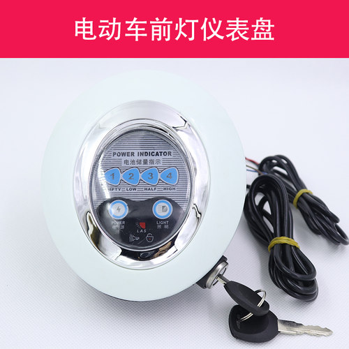 36V电量显示器48V前灯仪表24V.瓶车钥匙锁喇叭1大4米小海豚前电灯