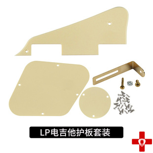 电吉他护扳LP 前盖板 LP电吉他前盖板后盖板 EPI前后面护板带支架