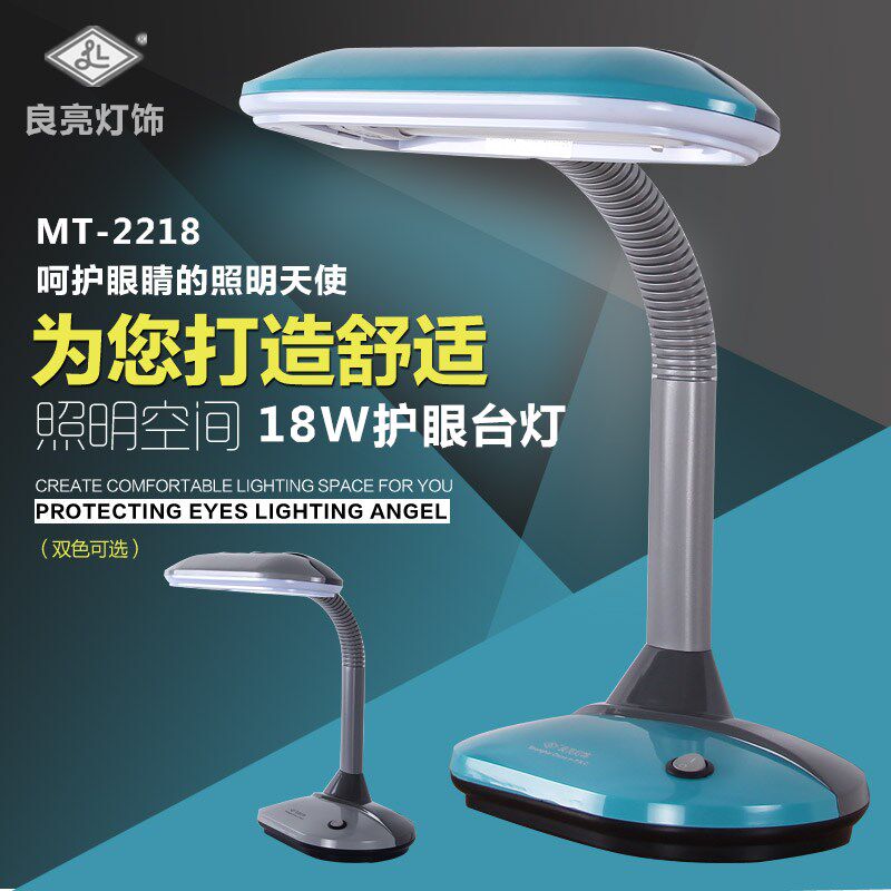 良亮YH18W学习护眼台灯阅读看书办公大功率超亮卧室床头灯MT2218
