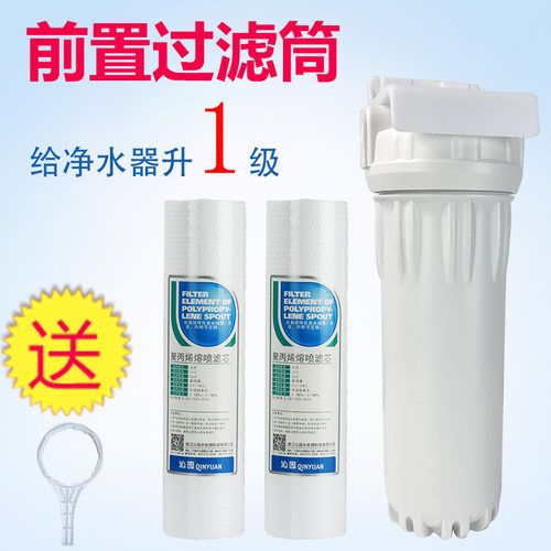 沁园净水器伴侣滤芯10寸通用PP棉前置过滤桶RO185/UF1新QY-PL101A