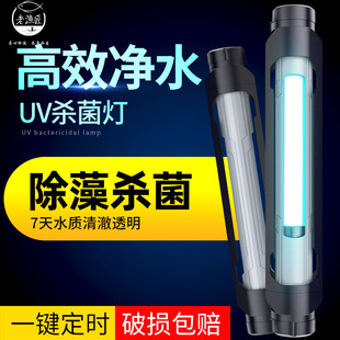 老渔匠鱼缸杀菌灯UV灯潜水灭菌灯鱼池水族箱紫外线消毒定时除藻灯