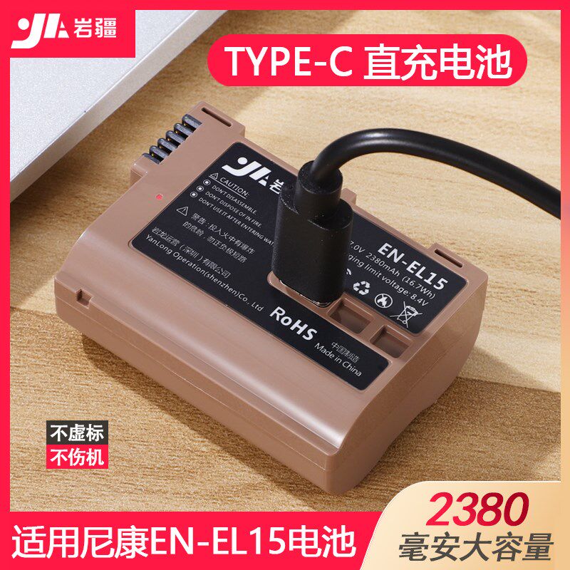 岩疆EN-EL15C电池适用尼康Z8 Z6 Z7 D7100 D7200 D750 D810 d850