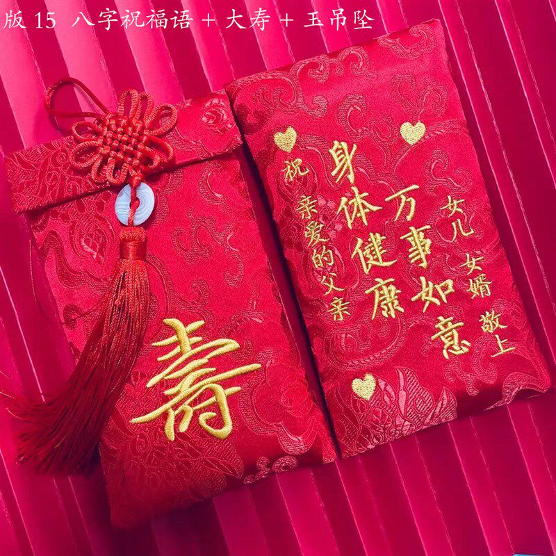 拜寿红包老人寿宴七八十过大寿百岁贺寿祝寿利是封寿比南山万元包