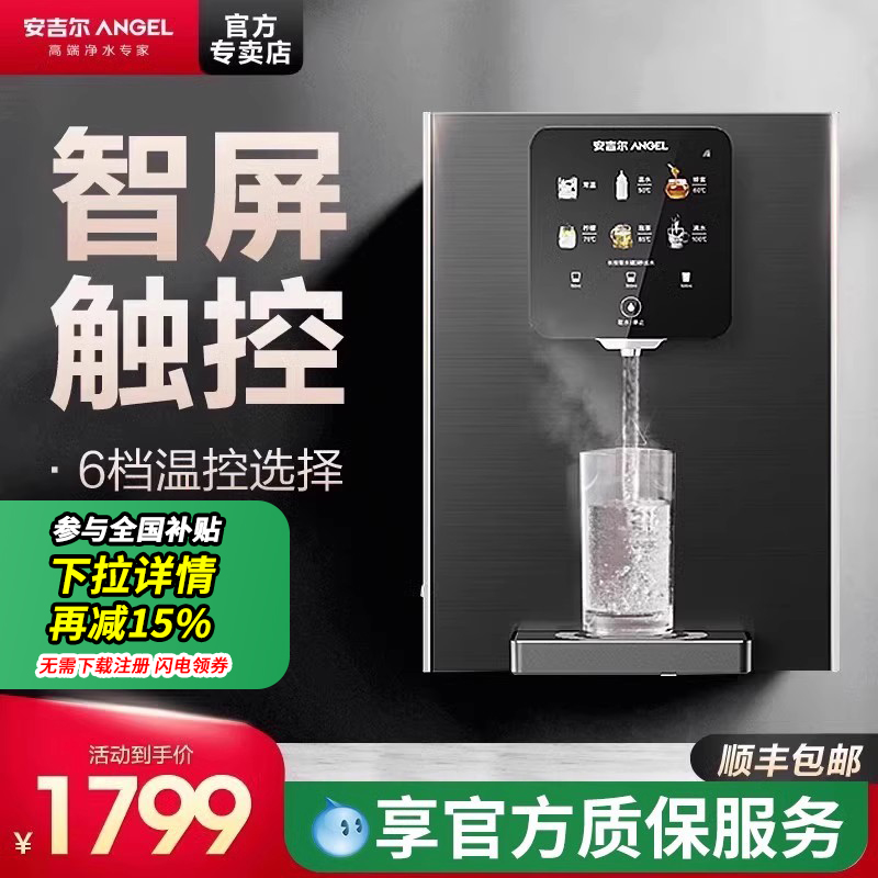 政府补贴安吉尔管线机制冷加热一体直饮净水器家用速热饮水机3511