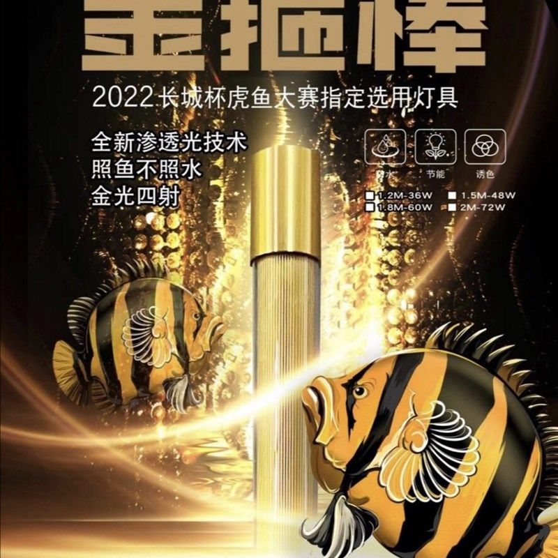 2022年长城杯虎鱼大赛御用神灯之优米虎鱼金箍棒国潮之光增色家用