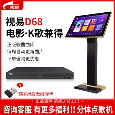 eVideo/视易D68K68家用点歌机卡拉OK点唱多唱KTV点歌台K68P高端款