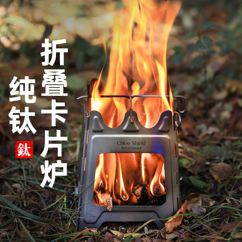 蔻盾户外纯钛柴火炉子便携折叠炉具露营烧烤防风取暖超轻小柴火灶