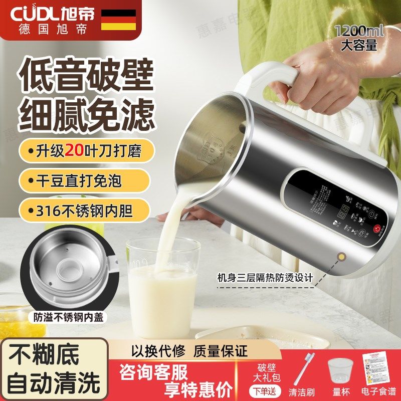 德国旭帝破壁机家用全自动静音新款多功能榨汁无渣免滤迷你豆浆机,厨房电器,豆浆机,淘宝优惠券,粉丝福利购,淘宝优惠卷
