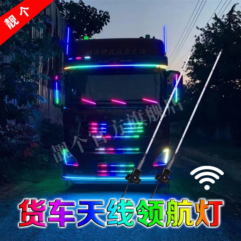 24V/12V货车汽车摩托电动车顶灯LED七彩流光跑马天线灯卡车领航杆