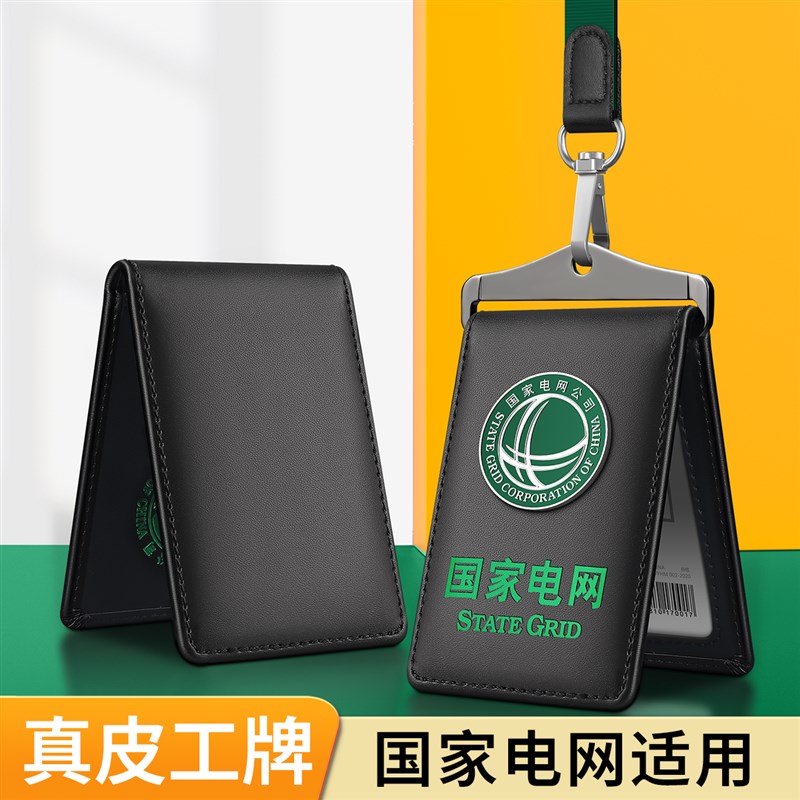 国家电网工牌现货真皮工作证卡套双卡位吊牌证件套胸卡套高档金属