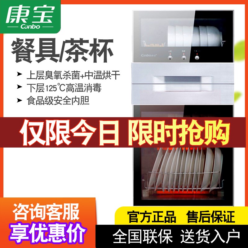 康宝ZTP108N-1/90-商用消毒柜