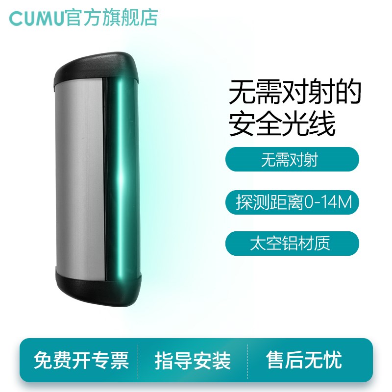 CUMU川木自动门安全光线电动门单双束红外 防夹光线配件