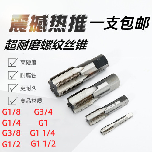 管螺纹丝锥 机用水管丝攻2分3分4分6分 G1/8 G1/4 G3/8 G1/2 G3/4
