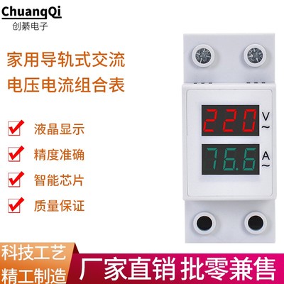 交流双显电压220V 380V电流100A表数显表导轨式空单相数字家用表