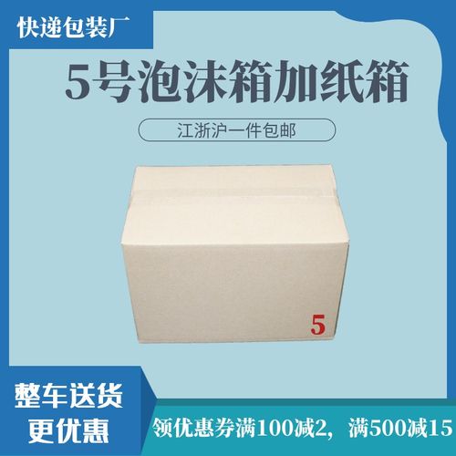 一件18套邮政5号泡沫箱+纸箱桃子蛋糕 车厘子 保温箱保鲜盒包邮