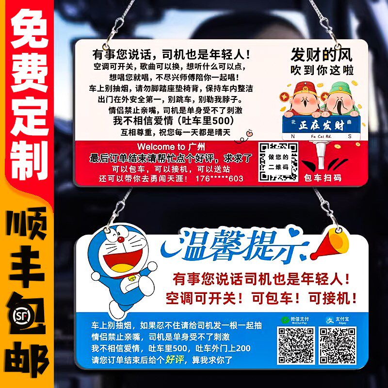 网约车车内提示贴搞笑挂牌滴滴车内提示牌滴滴好平牌评价牌出租车