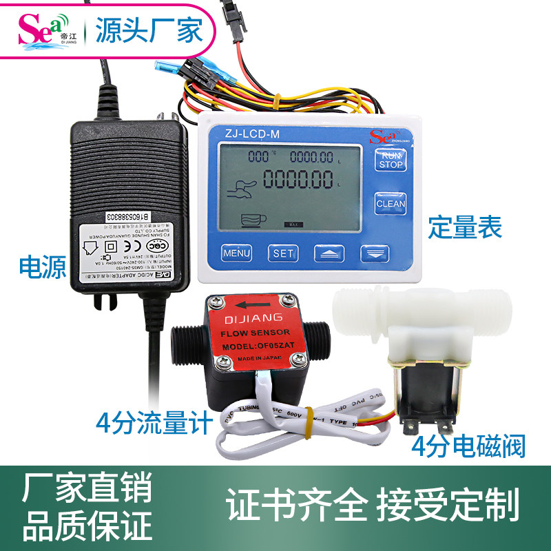 4分齿轮数显流量计 流量定量控制仪/液体灌装 浓度液体流量计量