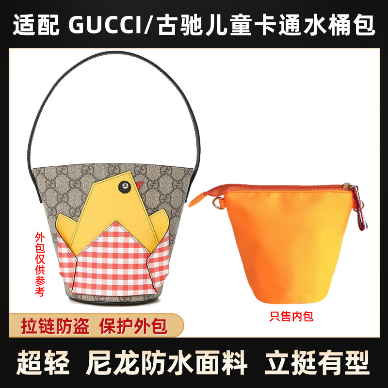 适用Gucci古驰儿童水桶包内胆尼龙卡通小鸡包内衬菠萝包收纳包袋