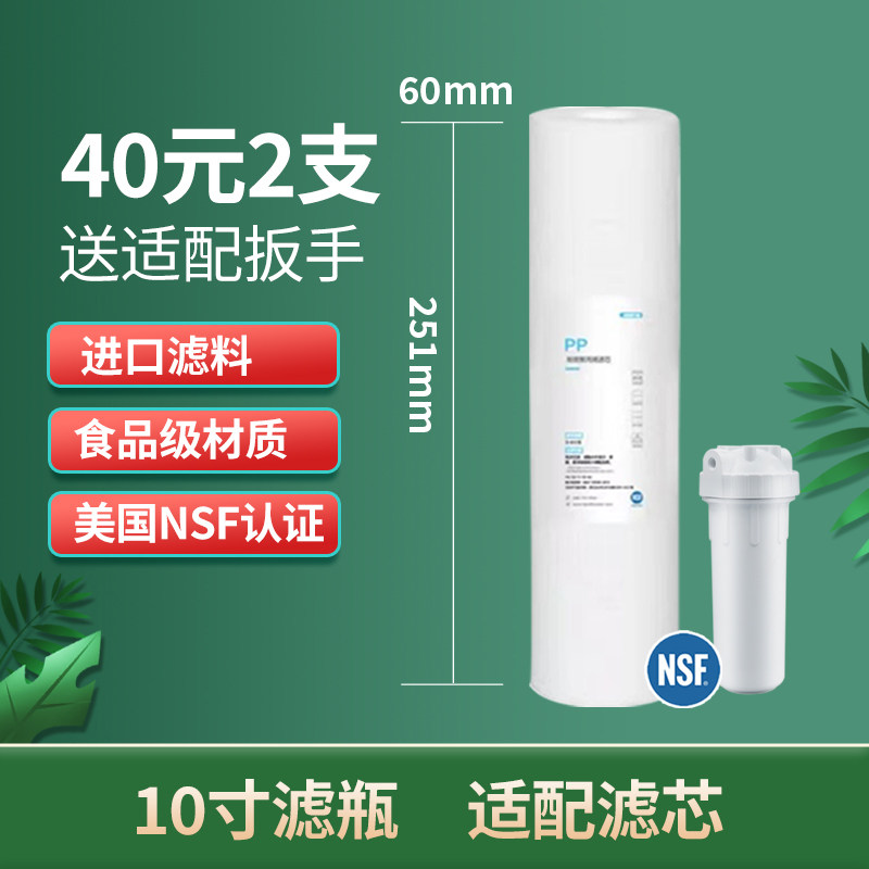 怡口适配前置滤瓶10寸PP棉NSF认证进口食品级精度1微米2只滤芯
